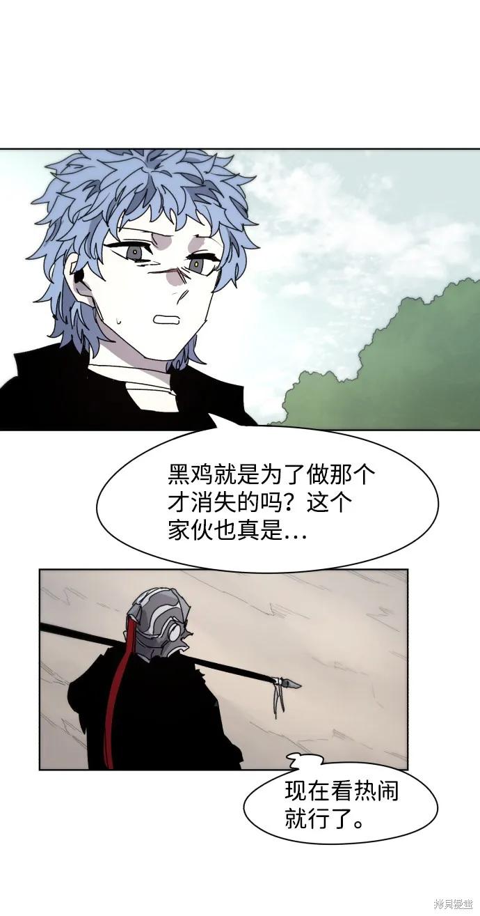 馀火骑士 - 第48话 - 第44张图