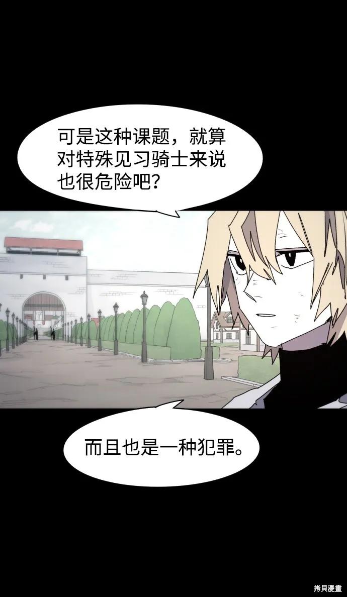 馀火骑士 - 第48话 - 第15张图