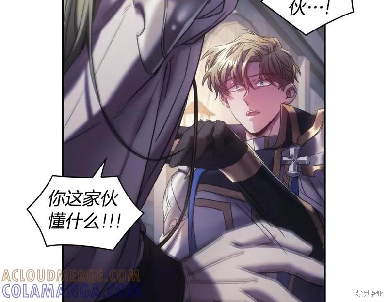 《穿刺我的荆棘》第47话 第97页