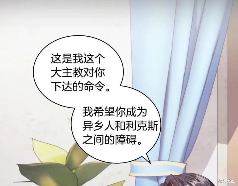 《穿刺我的荆棘》第47话 第23页