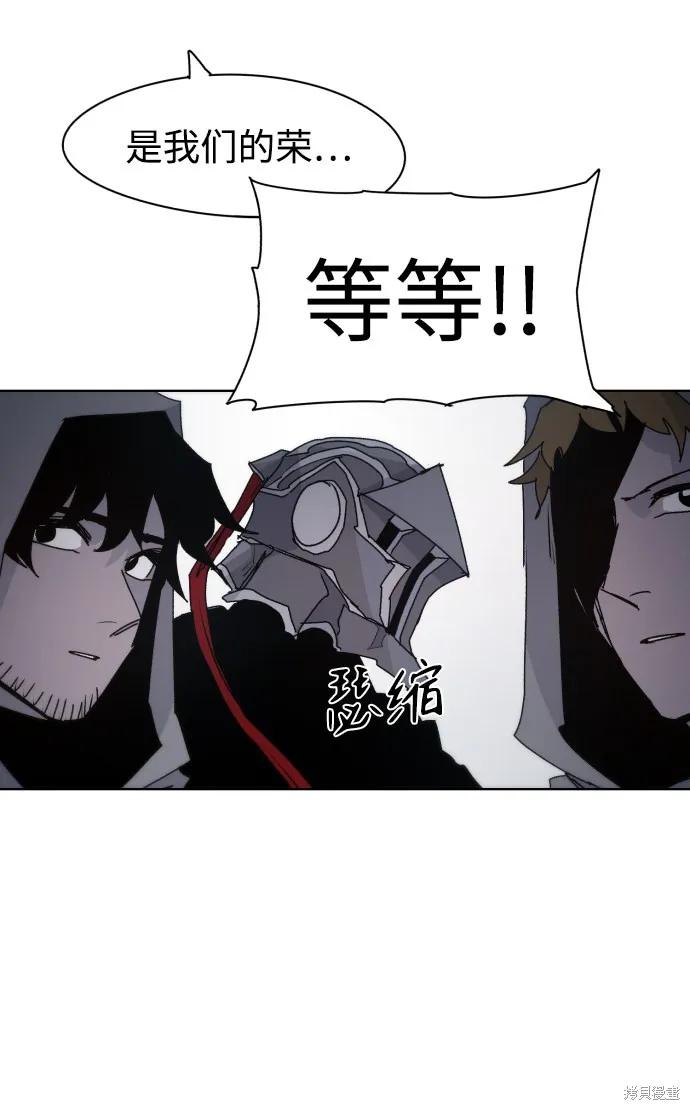 馀火骑士 - 第48话 - 第33张图