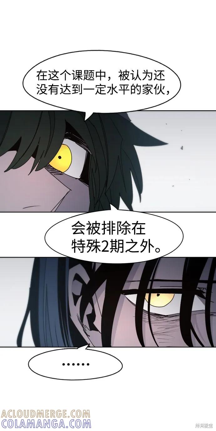 馀火骑士 - 第48话 - 第10张图