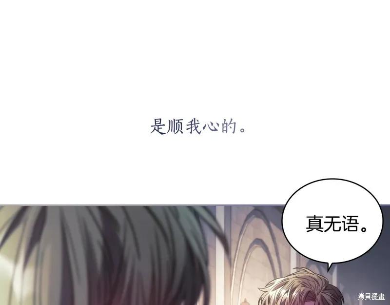 《穿刺我的荆棘》第47话 第62页
