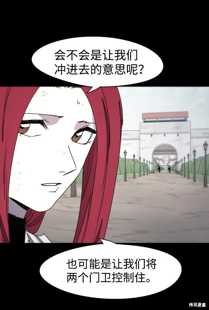 馀火骑士 - 第48话 - 第14张图