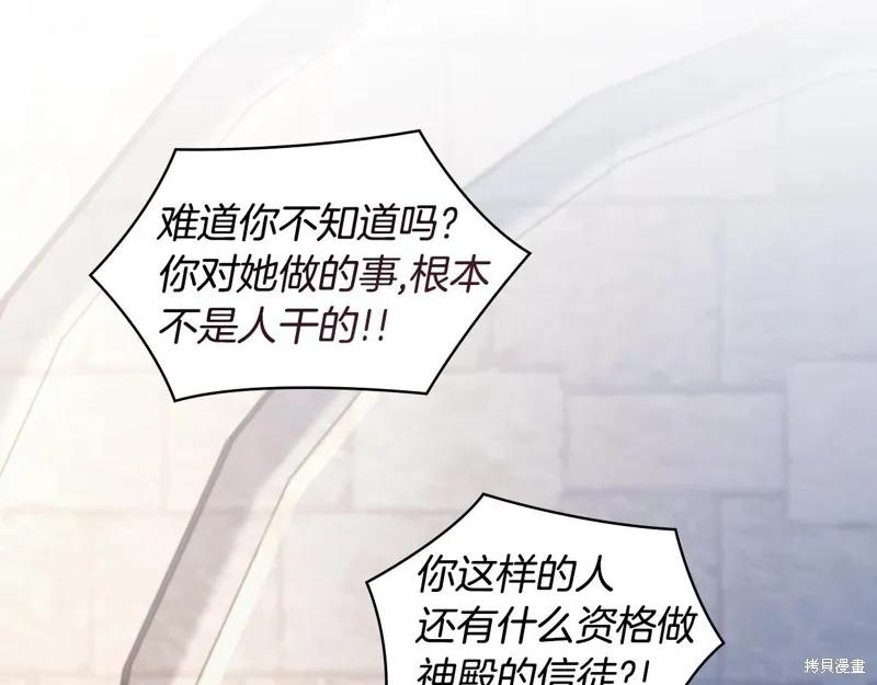 《穿刺我的荆棘》第47话 第92页
