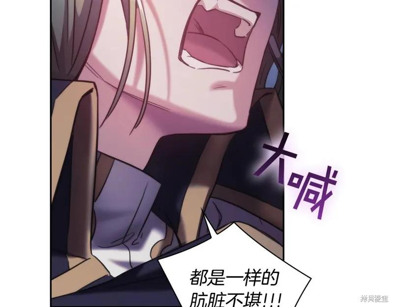 《穿刺我的荆棘》第47话 第112页