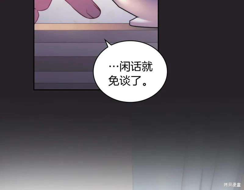 《穿刺我的荆棘》第47话 第22页