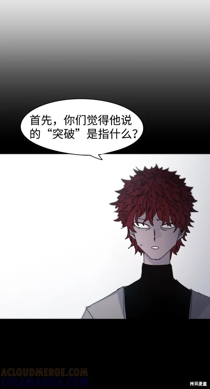 馀火骑士 - 第48话 - 第13张图