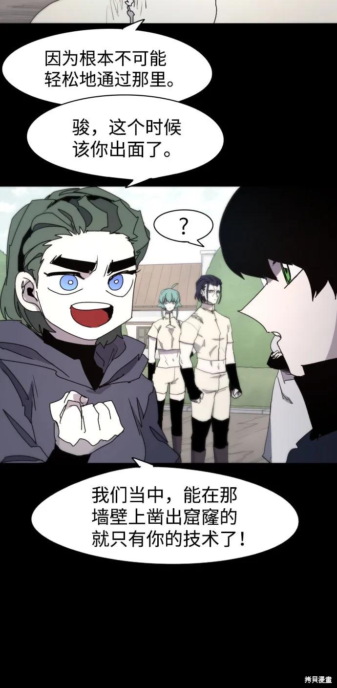 馀火骑士 - 第48话 - 第17张图