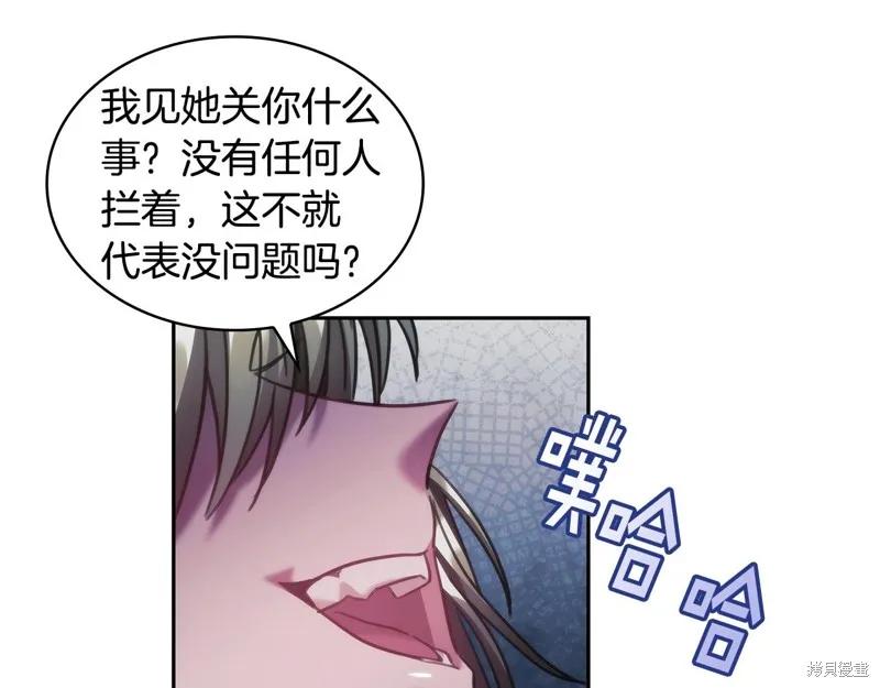 《穿刺我的荆棘》第47话 第90页