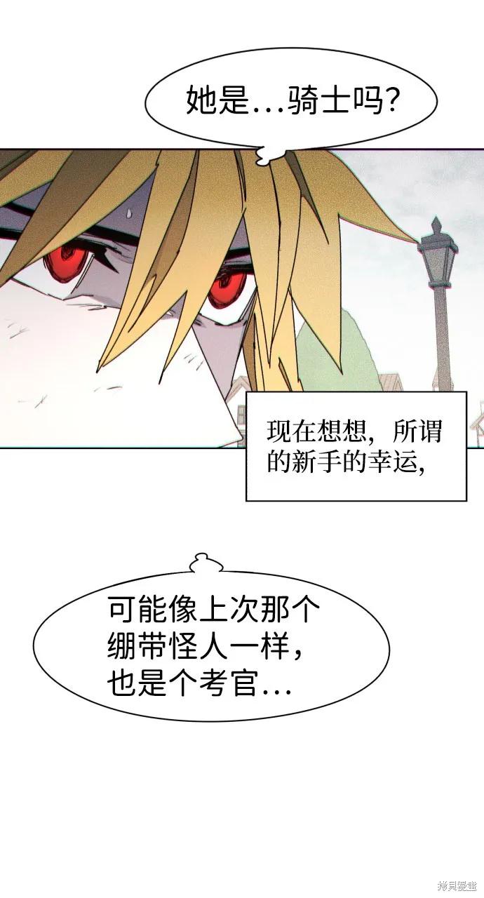 馀火骑士 - 第49话 - 第60张图