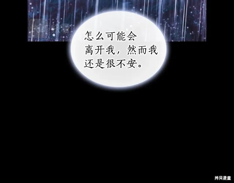 《穿刺我的荆棘》第48话 第54页