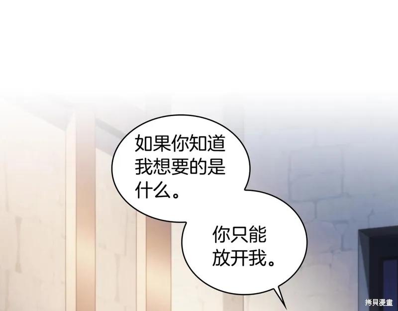 《穿刺我的荆棘》第48话 第78页