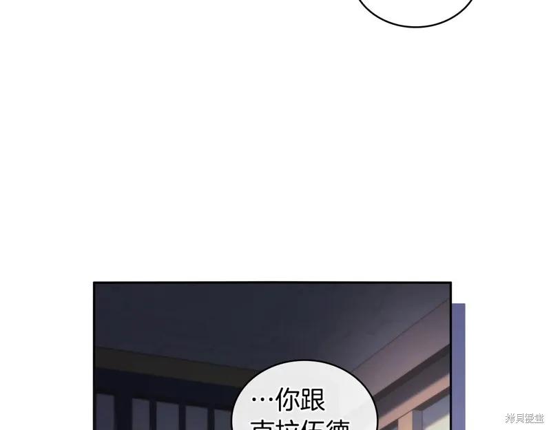 《穿刺我的荆棘》第48话 第40页