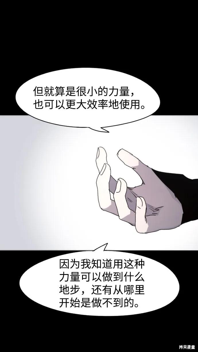 馀火骑士 - 第49话 - 第18张图