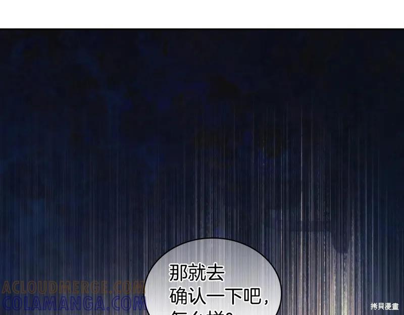《穿刺我的荆棘》第48话 第5页