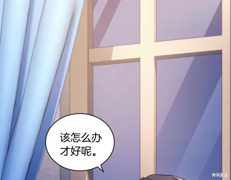 《穿刺我的荆棘》第48话 第135页
