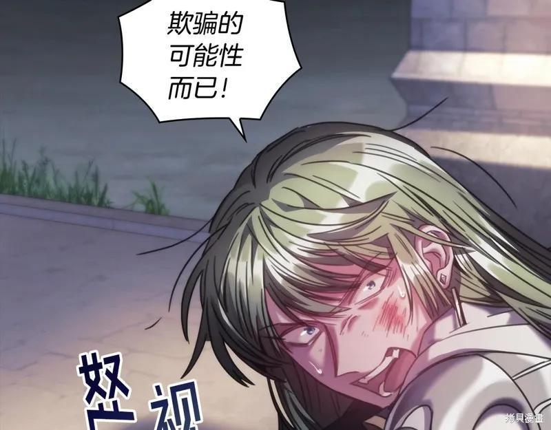 《穿刺我的荆棘》第48话 第18页