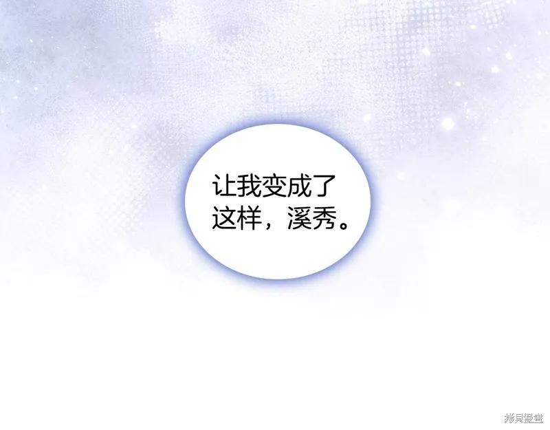 《穿刺我的荆棘》第48话 第123页