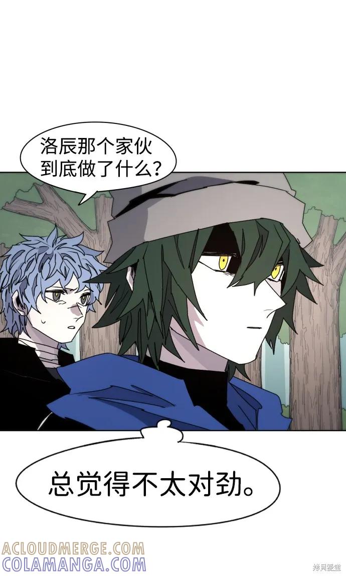 馀火骑士 - 第49话 - 第37张图