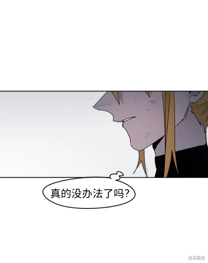 馀火骑士 - 第49话 - 第9张图