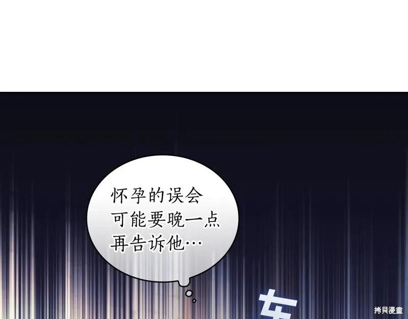 《穿刺我的荆棘》第48话 第98页