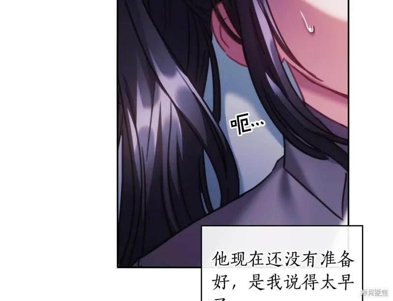 《穿刺我的荆棘》第48话 第116页
