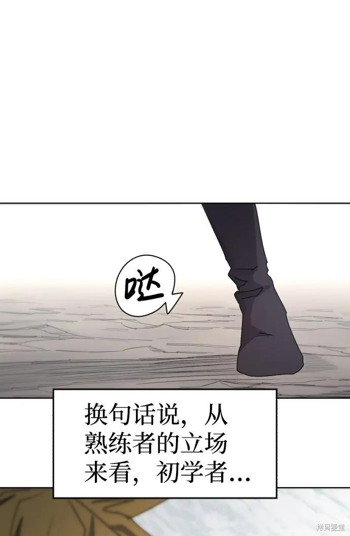馀火骑士 - 第49话 - 第54张图