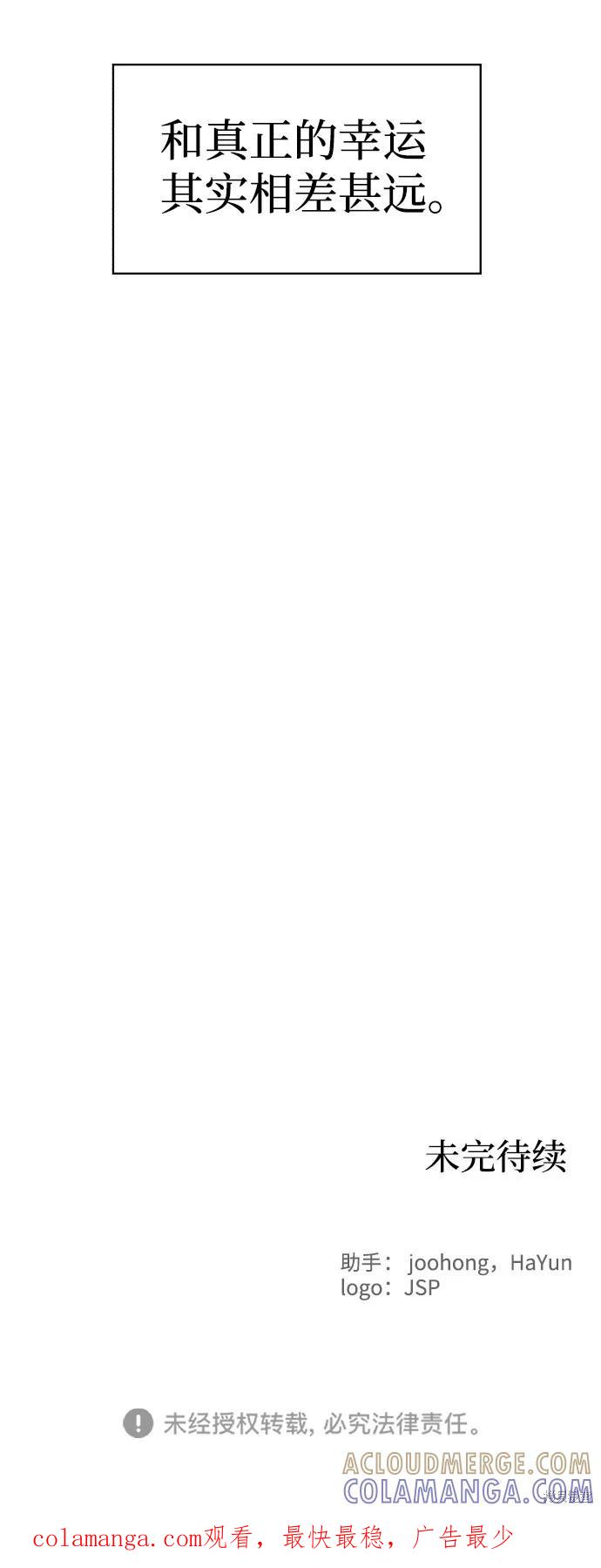 馀火骑士 - 第49话 - 第61张图