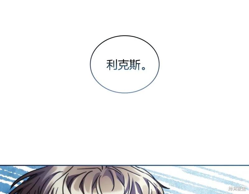 《穿刺我的荆棘》第48话 第138页