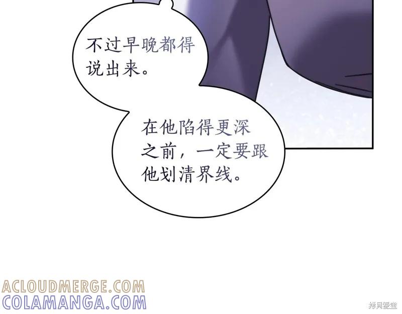 《穿刺我的荆棘》第48话 第97页