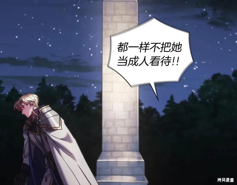 《穿刺我的荆棘》第48话 第27页