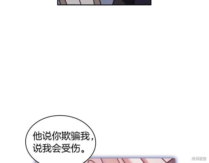 《穿刺我的荆棘》第48话 第48页