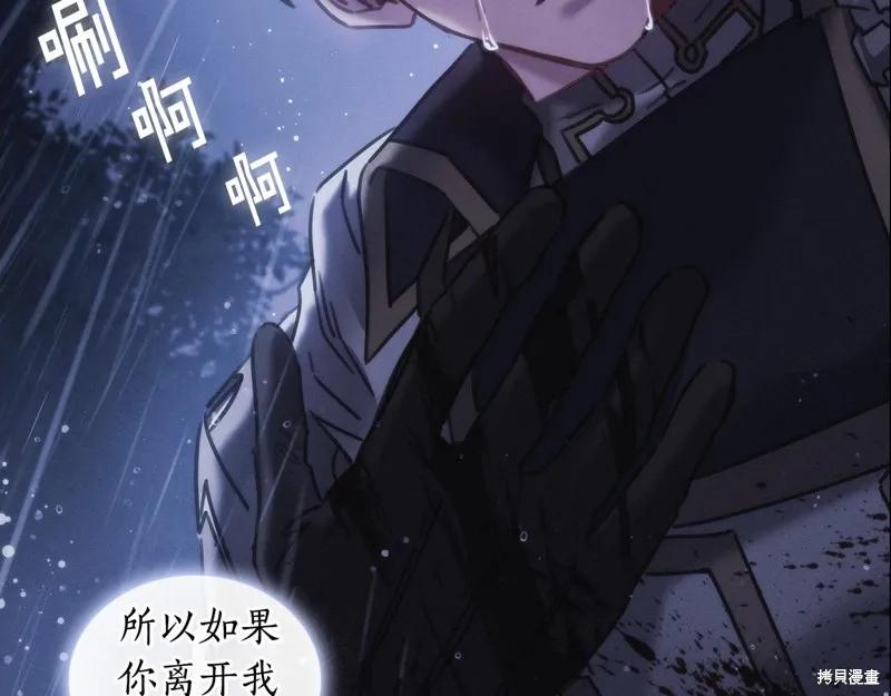 《穿刺我的荆棘》第48话 第62页