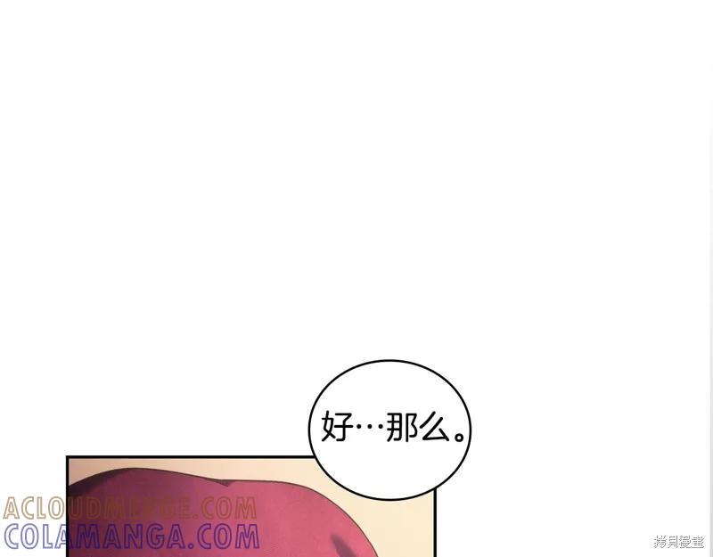 《穿刺我的荆棘》第48话 第133页