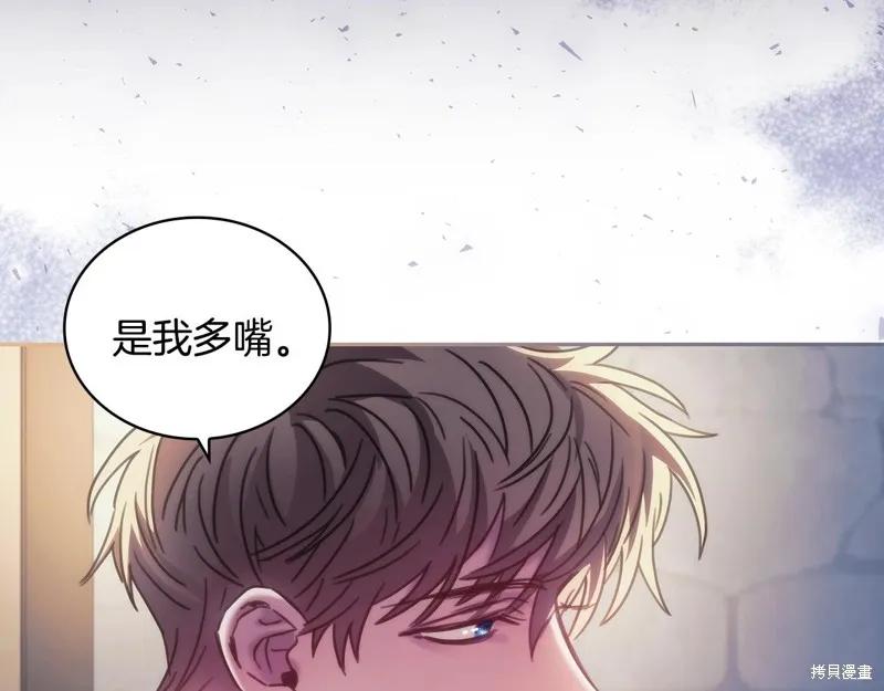 《穿刺我的荆棘》第48话 第106页