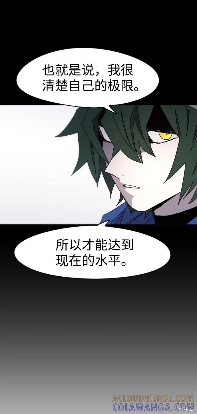 馀火骑士 - 第49话 - 第19张图