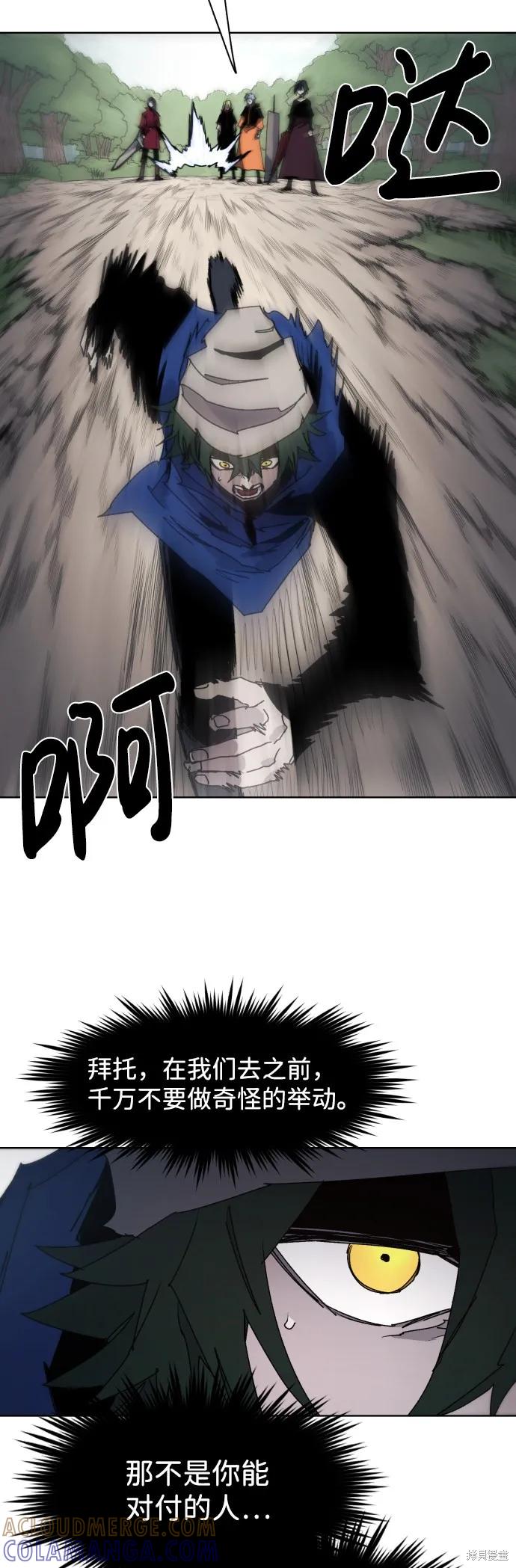 馀火骑士 - 第49话 - 第58张图