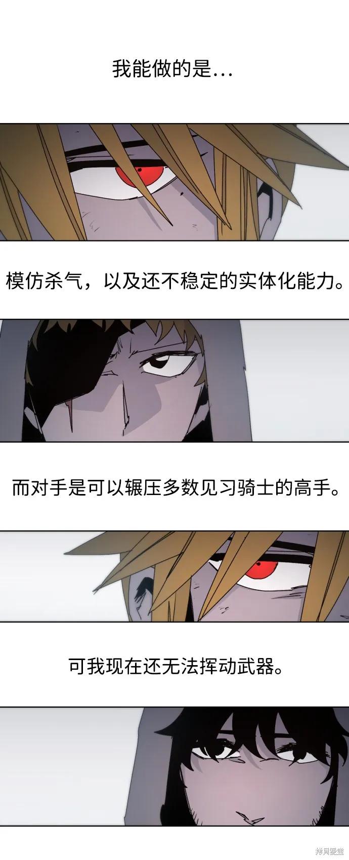 馀火骑士 - 第49话 - 第21张图