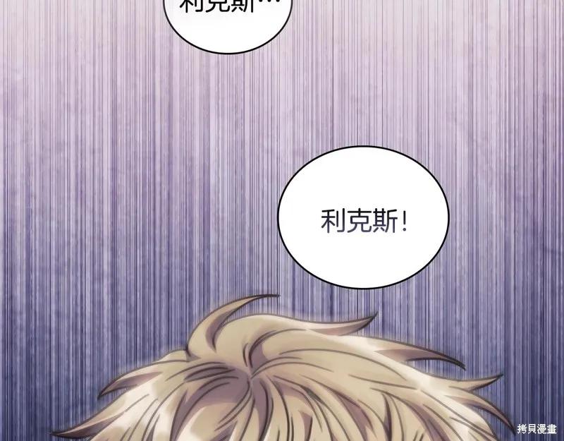 《穿刺我的荆棘》第48话 第30页