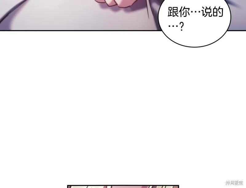 《穿刺我的荆棘》第48话 第44页