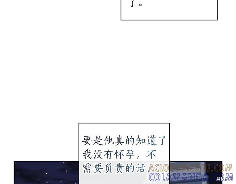 《穿刺我的荆棘》第48话 第117页