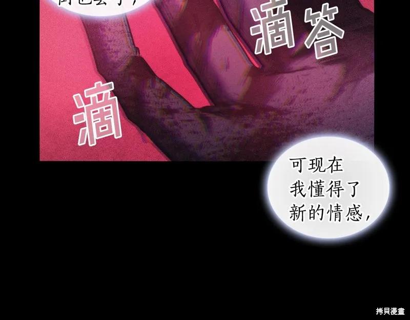 《穿刺我的荆棘》第48话 第59页