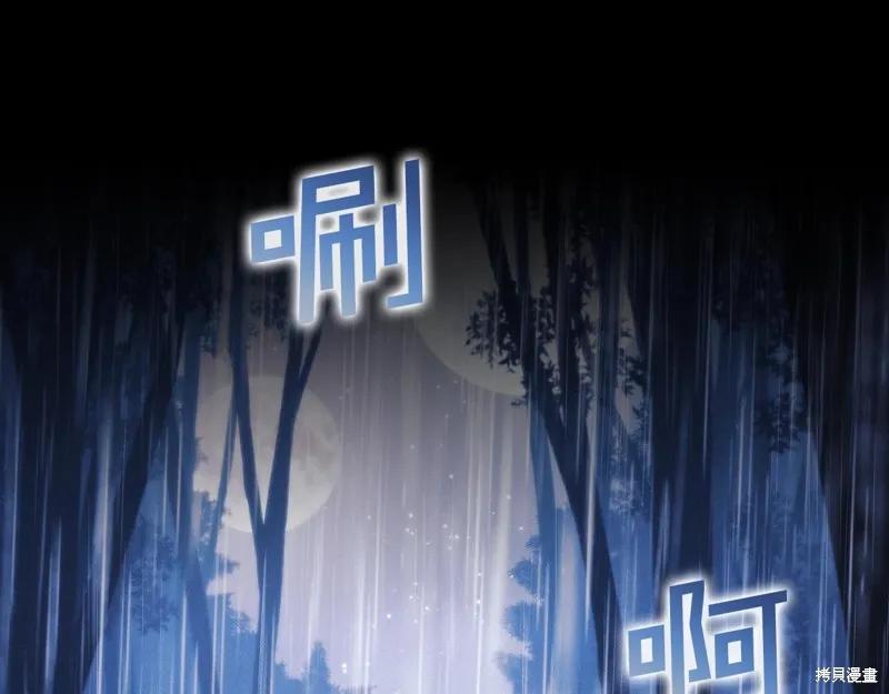 《穿刺我的荆棘》第48话 第55页