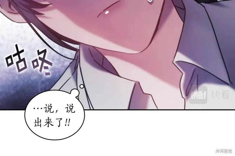 《穿刺我的荆棘》第48话 第95页