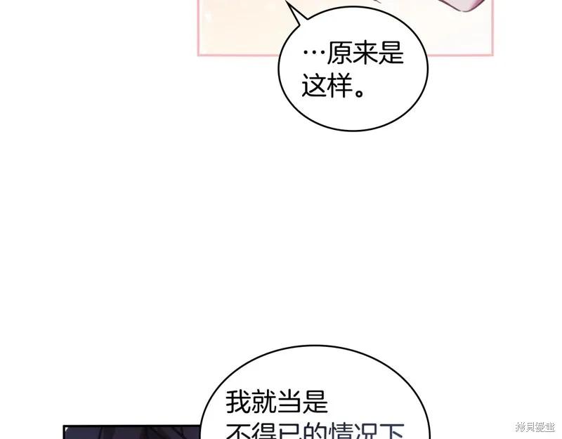 《穿刺我的荆棘》第48话 第102页