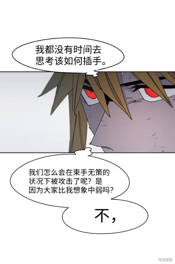 馀火骑士 - 第49话 - 第6张图