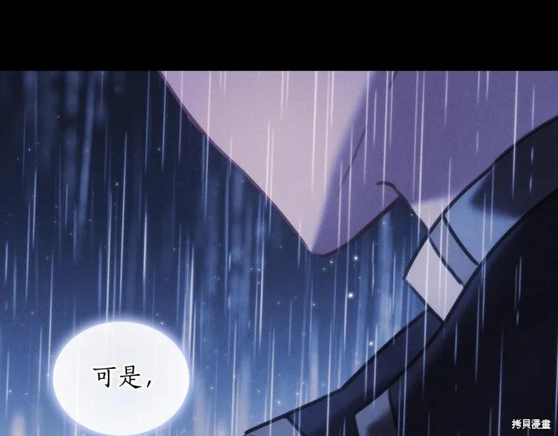 《穿刺我的荆棘》第48话 第51页