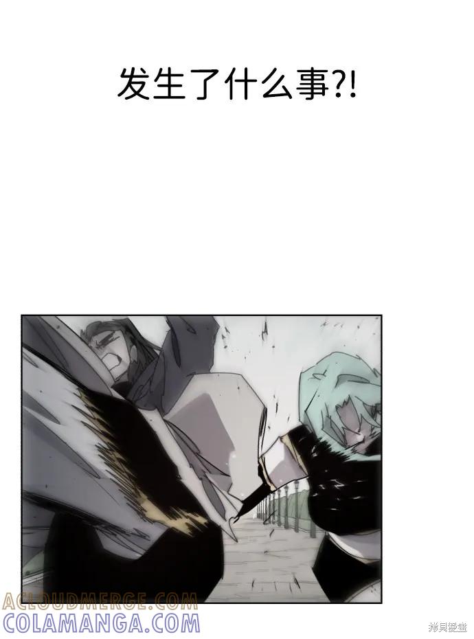 馀火骑士 - 第49话 - 第4张图