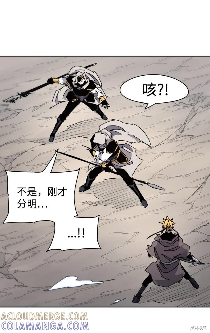 馀火骑士 - 第49话 - 第34张图